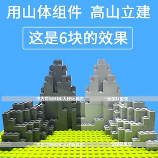 小颗粒积木山体石头假山组件中世纪场景人仔道具