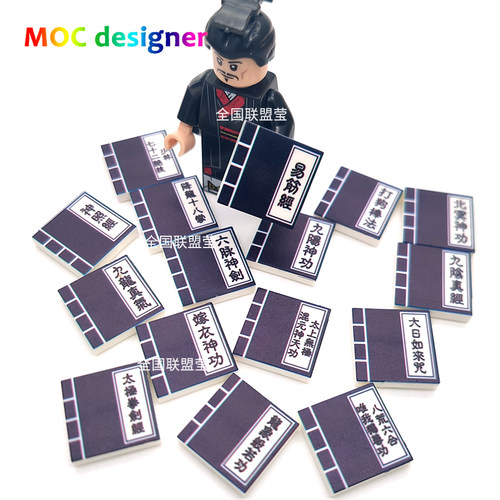 道具印刷武林秘籍书本配饰积木