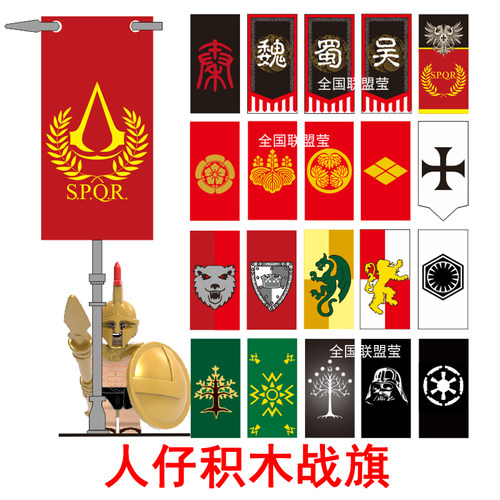 积木moc战旗军队旗帜战国小侠