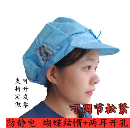 防尘帽防静电蝴蝶结帽开耳网女工帽男士无尘洁净室蓝色可调节松紧