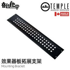加拿大Temple Audio Mounting Bracket 原厂效果器板底部拓展支架