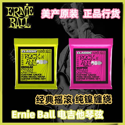 美产Ernie Ball 纯镍缠绕复古摇滚EB电吉他琴弦 2251 09-42 10-46