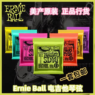 美产EB正品行货Ernie Ball镀镍电吉他琴弦 2221 2223 10-46 09-42