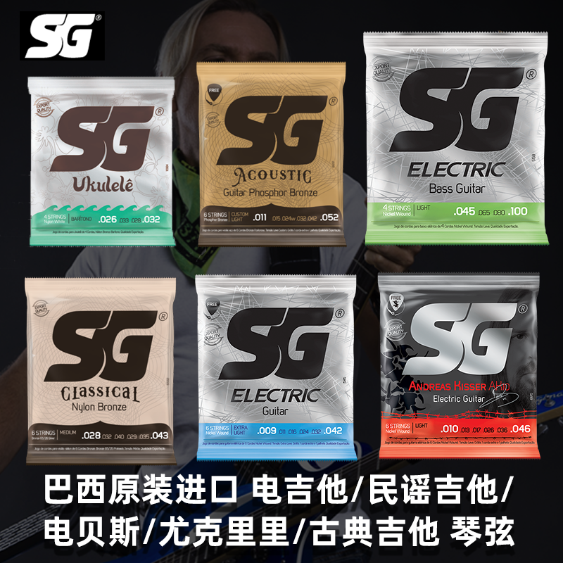 巴西SG重金属碳素钢电吉他琴弦