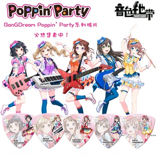 日本ESP Bangdream PoppinParty4邦邦二次元联动电吉他电贝斯拨片