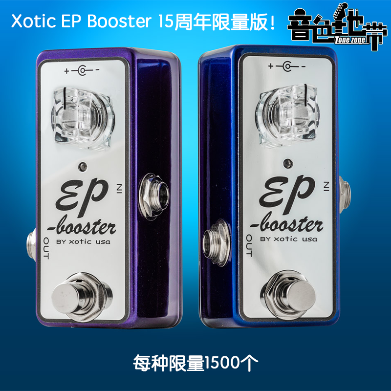 XoticEPBooster15th限量效果器