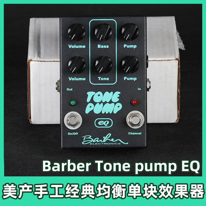 【音色地带】Barber Tone pump EQ 美产手工电吉他均衡单块效果器