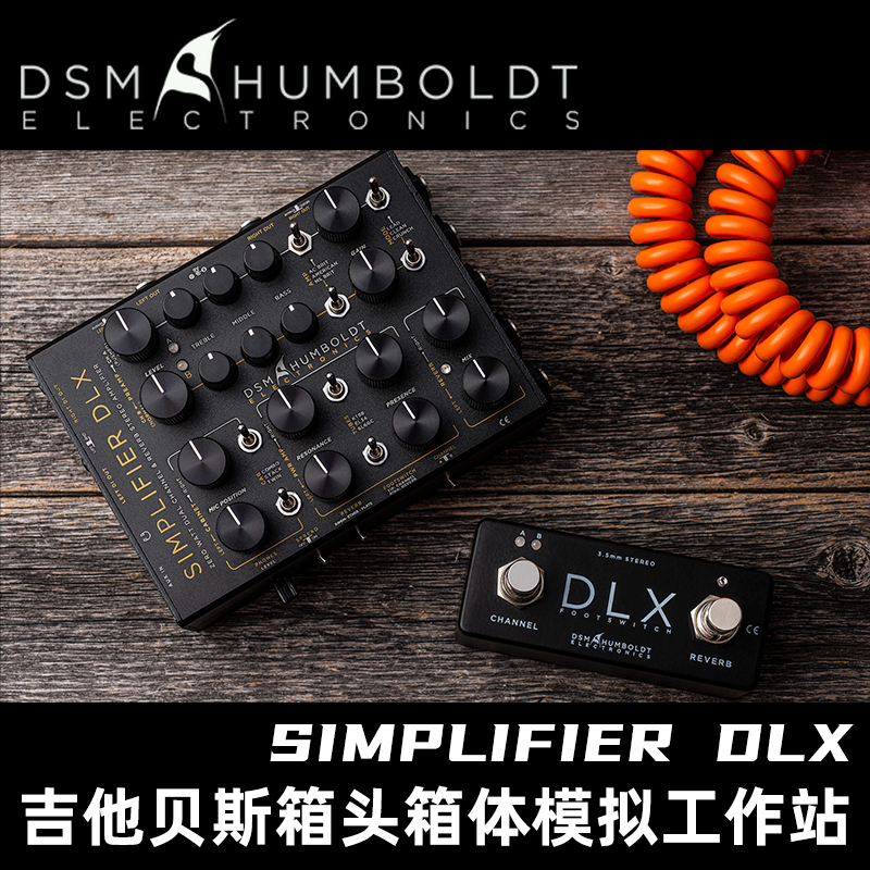 DSM Humboldt Simplifier DLX 前级后级箱模落地吉他工作站效果器