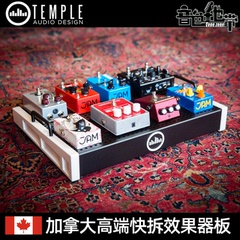 [现货]加拿大Temple Audio Templeboards单块快拆模块化效果器板
