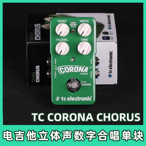 TCElectronic电吉他合唱效果器