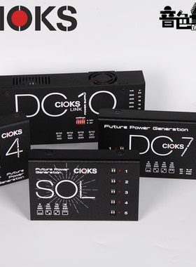 波兰产CIOKS 4 DC7 DC10 SOL多路独立降噪稳压单块效果器电源