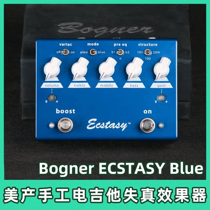 【沈阳音色地带】美产Bogner ECSTASY Blue 电吉他失真单块效果器
