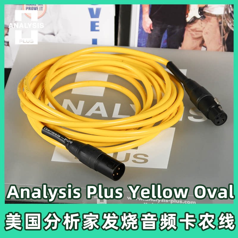 美国分析家Analysis Plus 4.5米 发烧平衡xlr公母音频话筒卡农线