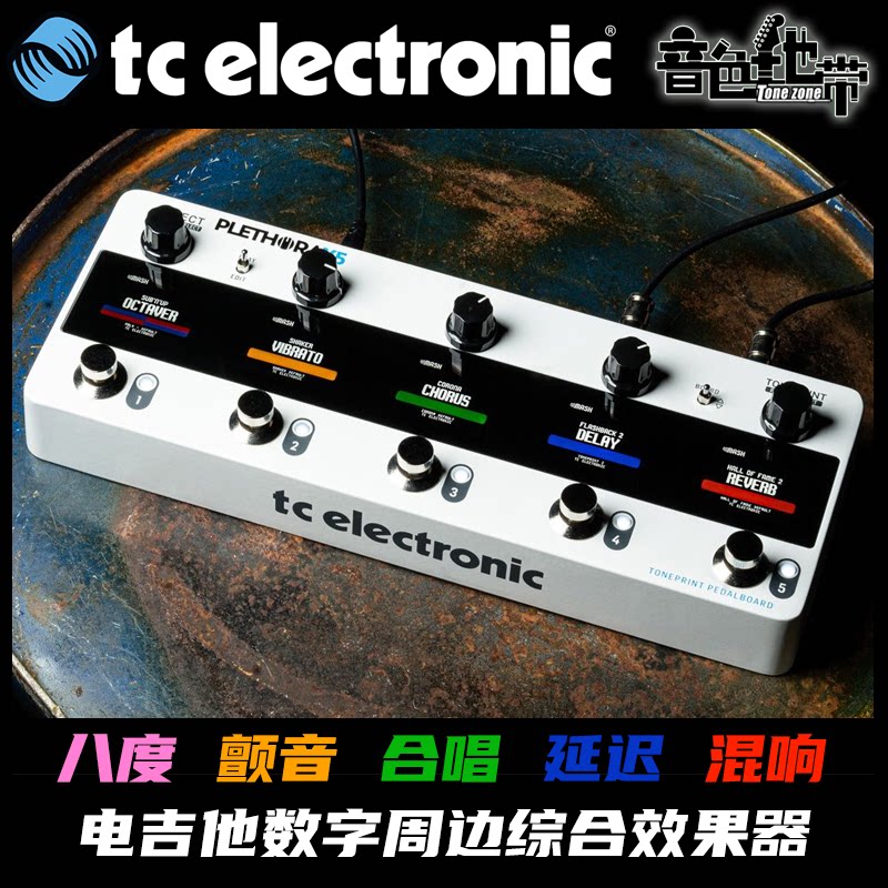 TC Electronic Plethora X5 混响延迟合唱周边电吉他综合效果器