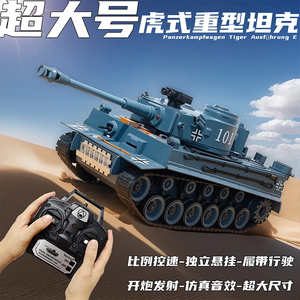 超大号99式T90虎式遥控坦克