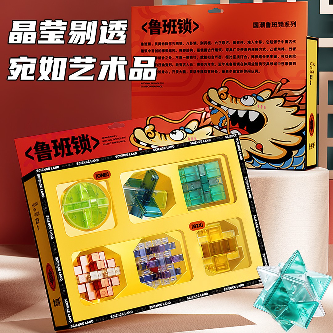 高智商烧脑玩具鲁班锁孔明锁