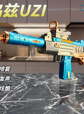 儿童玩具枪喷雾震动发光发声乌兹UZI炫酷电动带音乐男孩3-6岁礼物