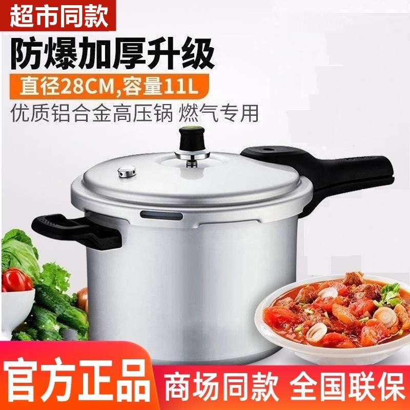 苏泊尔加厚28cm商用11l升高压锅