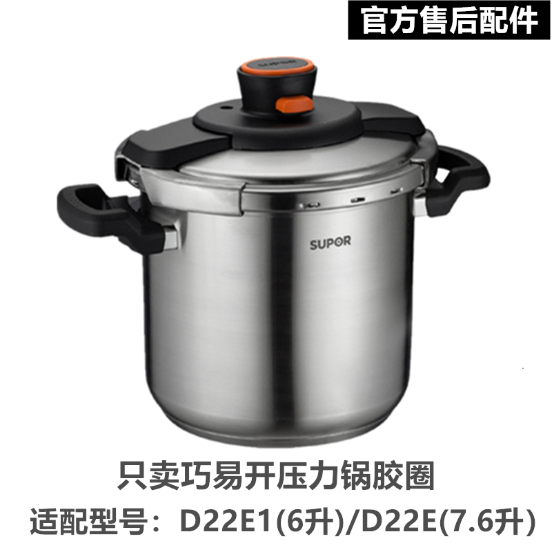 苏泊尔配件巧易开高压锅304不锈钢压力快锅D22E1/D22E原装胶圈