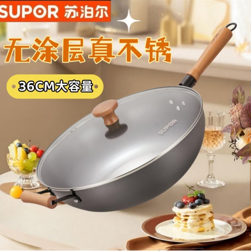 不生锈炒菜锅SUPOR36cm