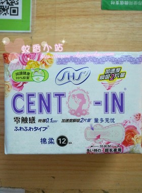 香港进口资生SHS卫生巾纯棉柔亲肤夜用 33.8CM （12片）