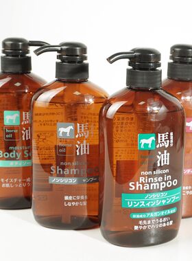 日本马油洗发水无硅油丰盈蓬松受损头皮精华护发素沐浴露熊野油脂