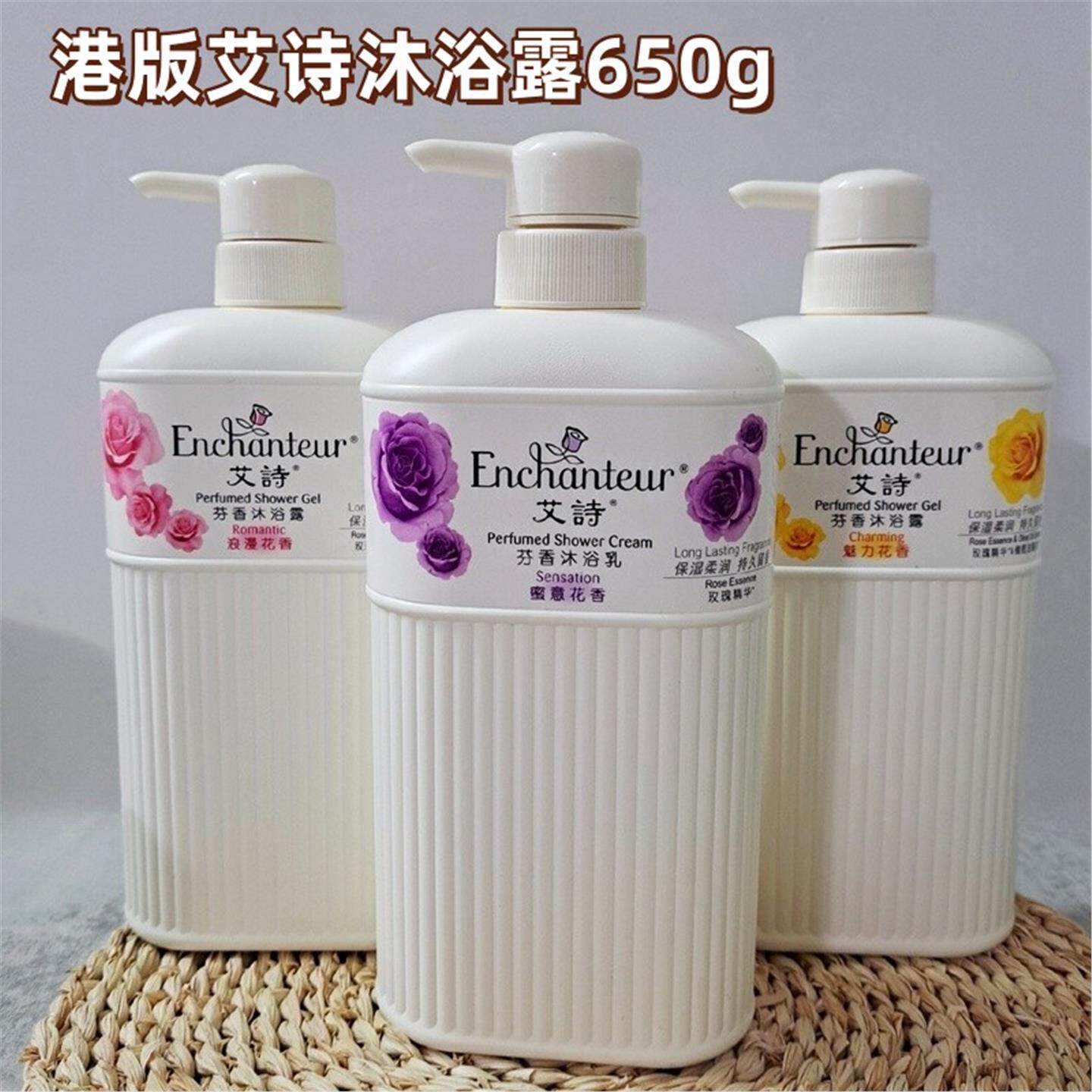 香港沐浴露650g浪漫花香玫瑰精华芬香黄色魅力紫色蜜意