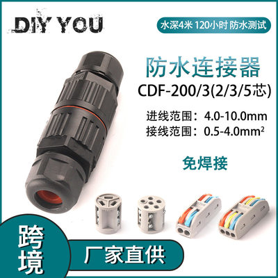 公母对接防水连接器CDF-200-2芯35芯电线接线端子器室外防雨埋地