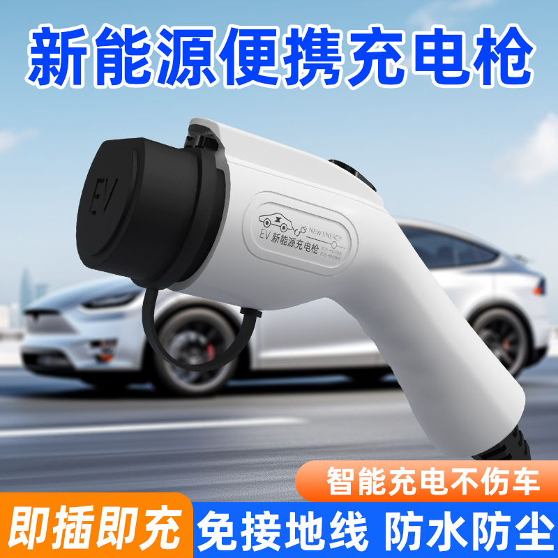 新能源电动汽车充电桩家用便携式充电枪16A3.5kw/7KW随车充