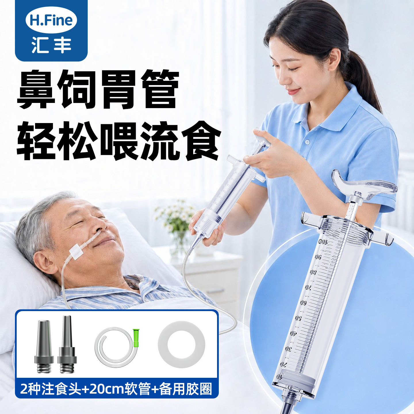 老人医用级大号鼻饲流食注射器