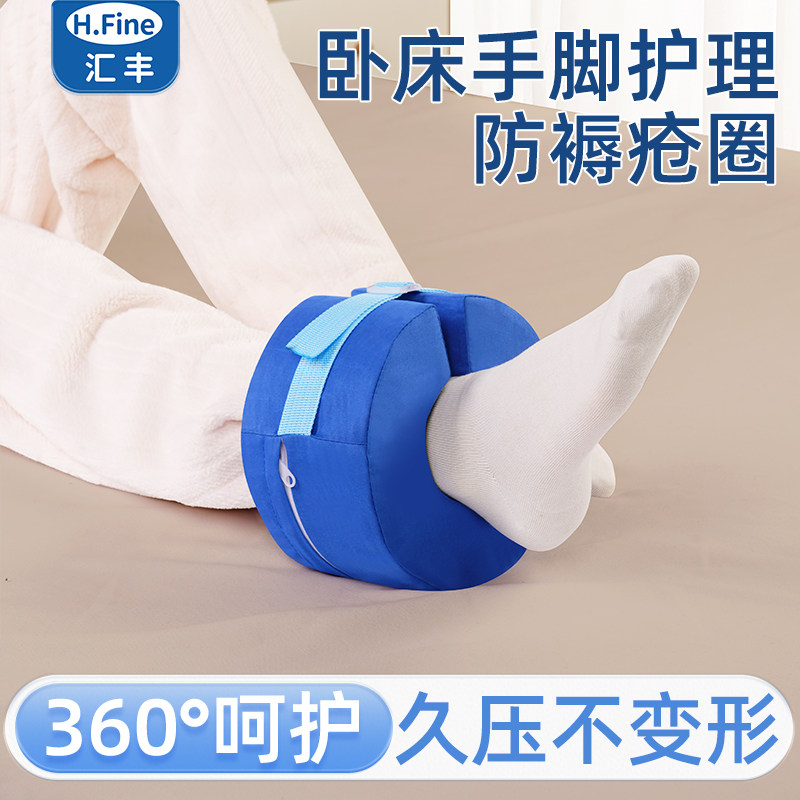 防压疮圈卧床老人瘫痪护理手圈脚圈褥疮垫踝骨垫翻身垫脚部抬高垫