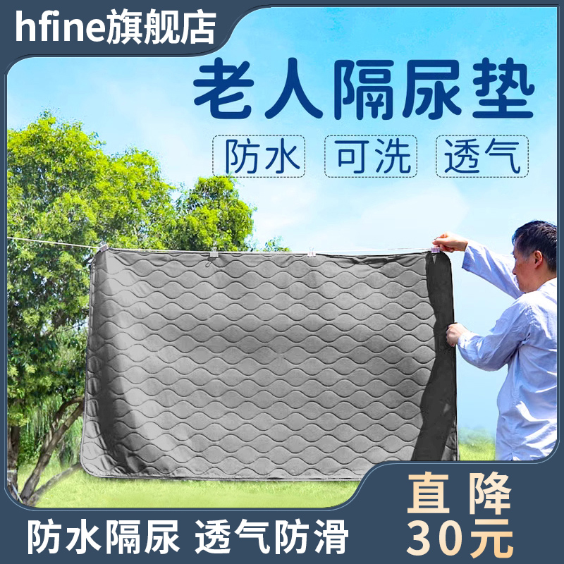 H.fine老人隔尿护理垫舒适透气
