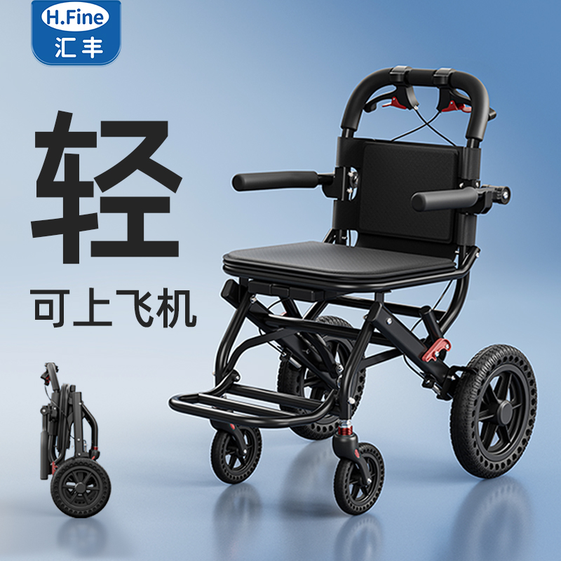 汇丰小型轮椅老人专用轻便可折叠