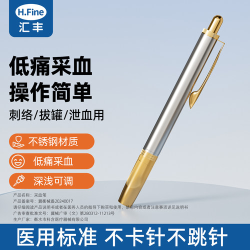 血糖采血笔刺血针拔罐用