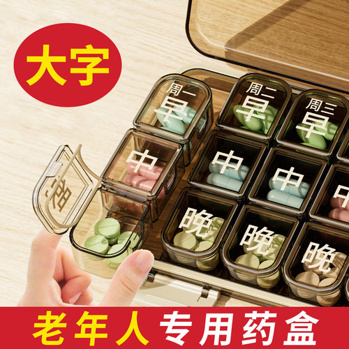 老年人专用吃药分装盒