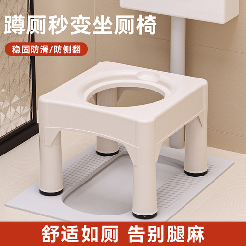 蹲厕改坐厕神器老人孕妇免蹲凳