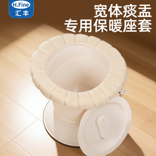 汇丰宽体痰盂尿桶专用坐垫保暖垫座套成人痰盂套保暖套坐套配件
