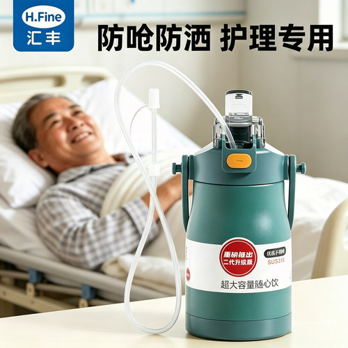 老年人防呛躺保温加长吸管护理杯