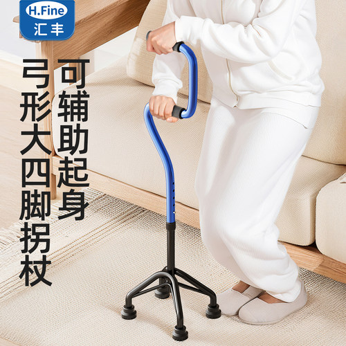 老人四脚防滑拐杖防摔倒