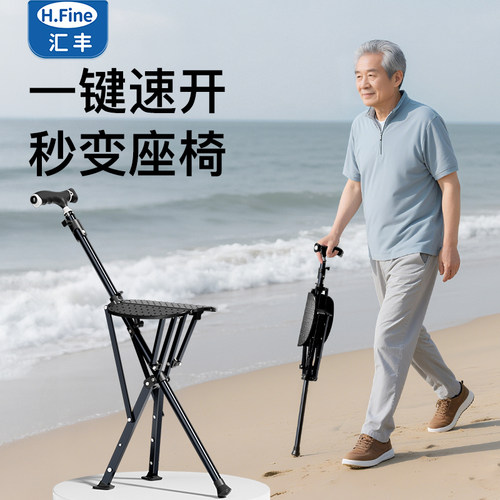 自动拐杖凳老人多功能折叠便携椅