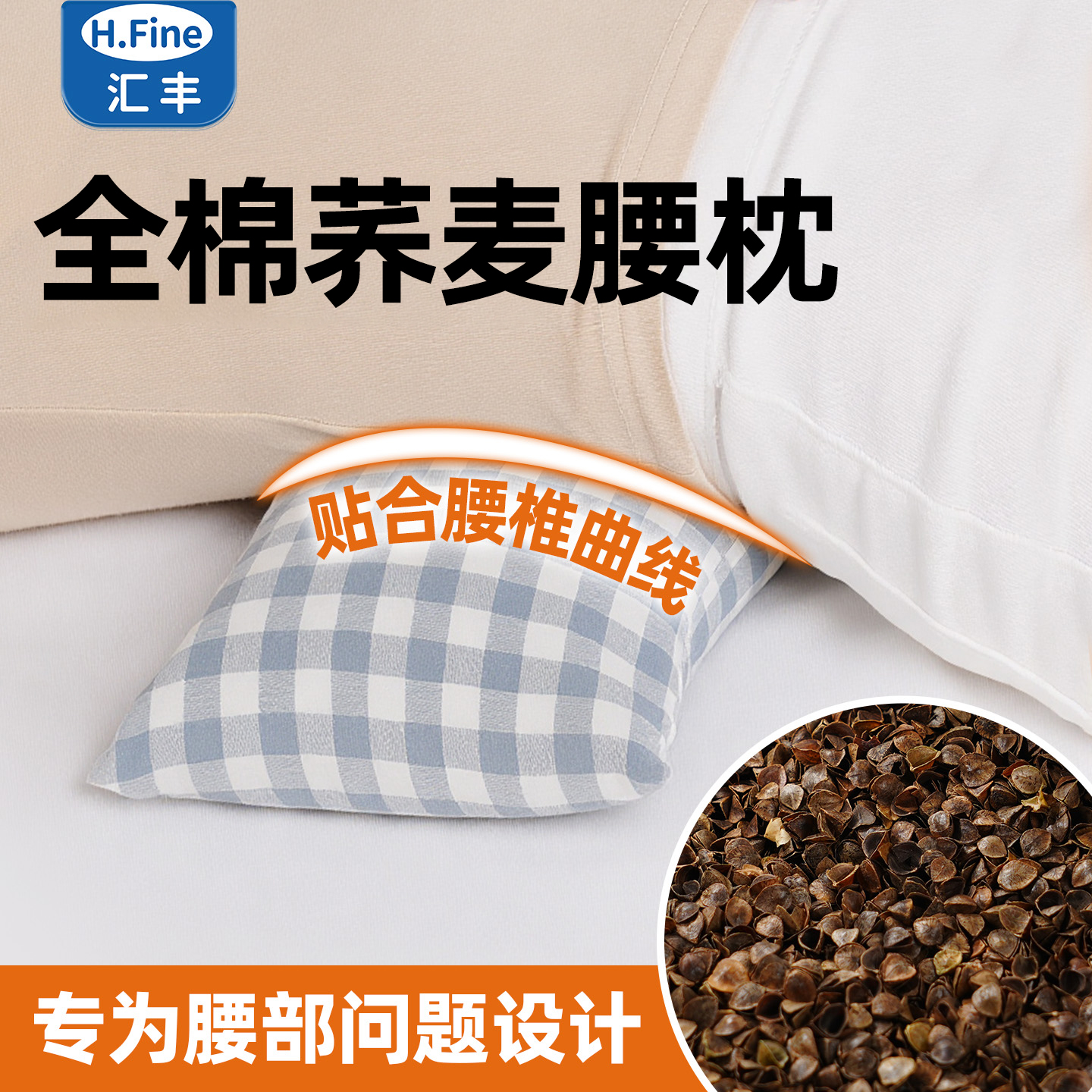 全棉荞麦腰椎枕睡觉专用