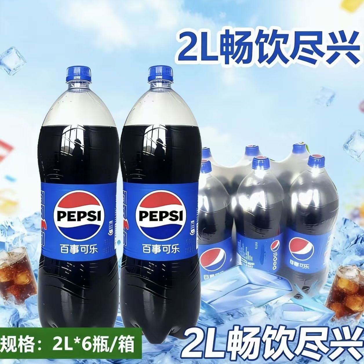新日期丨百事可乐2L*6瓶宴席饮料大瓶百事可乐大瓶装