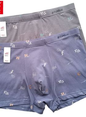 2条新款富妮来男内裤青年舒适中腰柔软弹力棉抗菌裆平角内裤8538