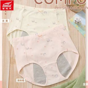 富妮来生理内裤 头4031加肥大4032 女中高腰莫代尔例假防漏安全裤