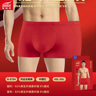 富妮来男加肥特大红色内裤再生纤维中腰本命年结婚78XL四角裤8705