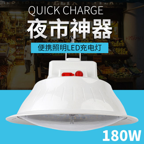 泰中星180w充电夜市灯飞碟灯led