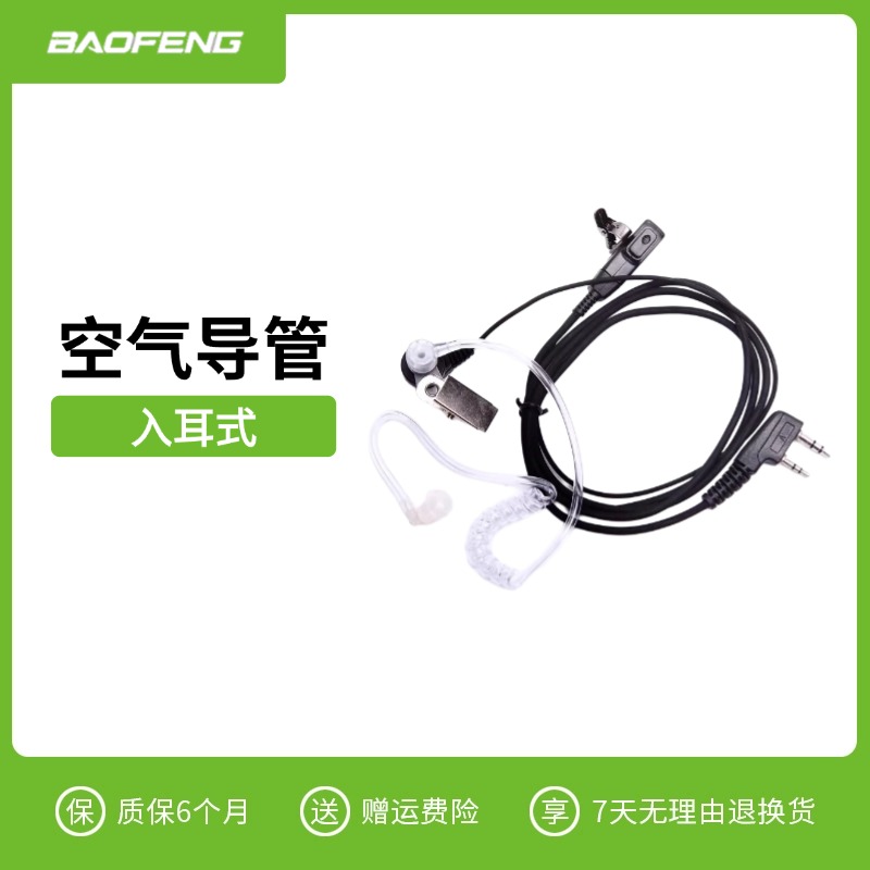 对讲机空气导管耳机线对讲电话机耳麦通用适用高档耳挂入耳式耳机