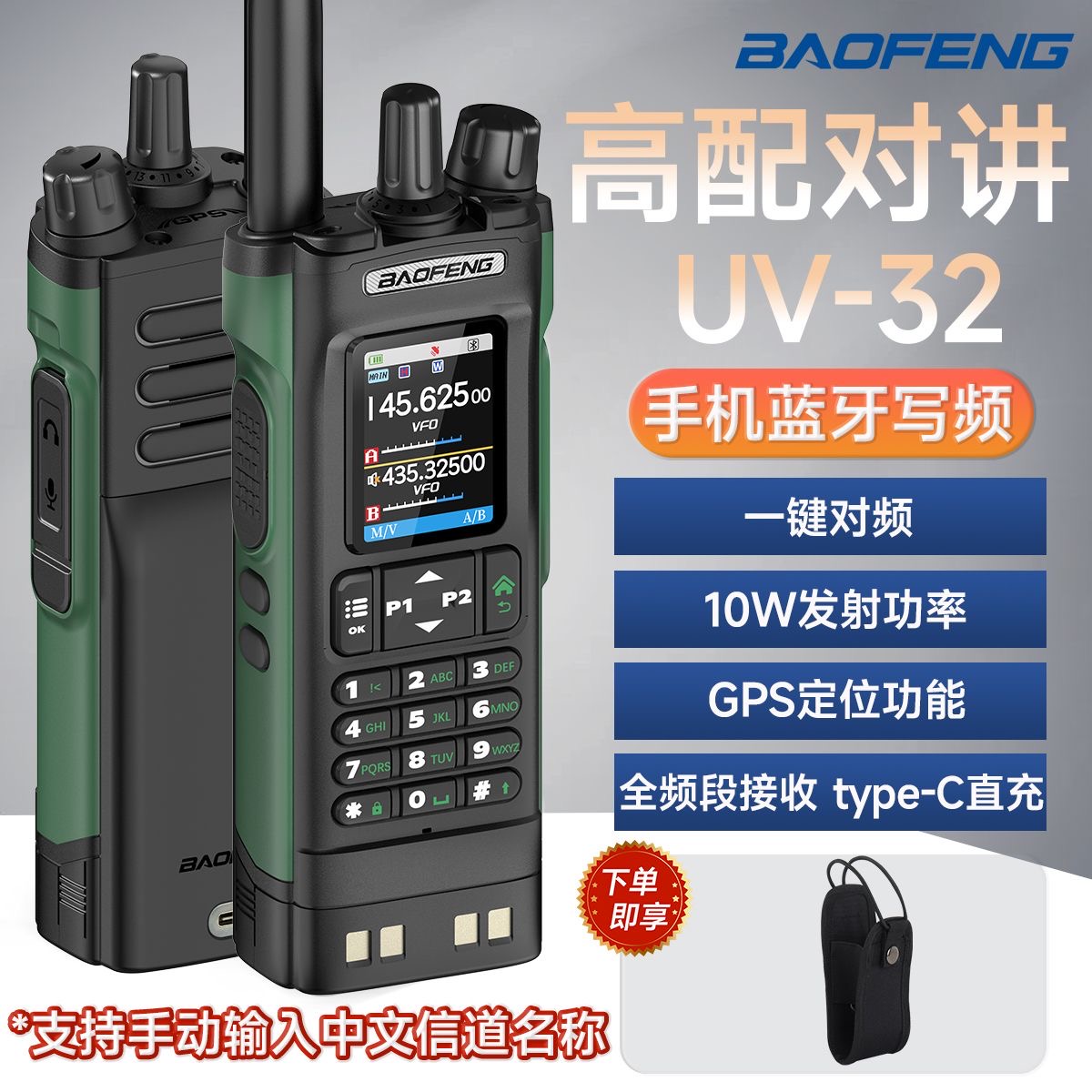 宝锋UV32大功率户外对讲机