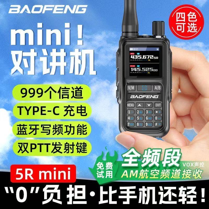 宝锋UV-5R Mini对讲机一键对频航空段蓝牙写频户外自驾游露营徒步