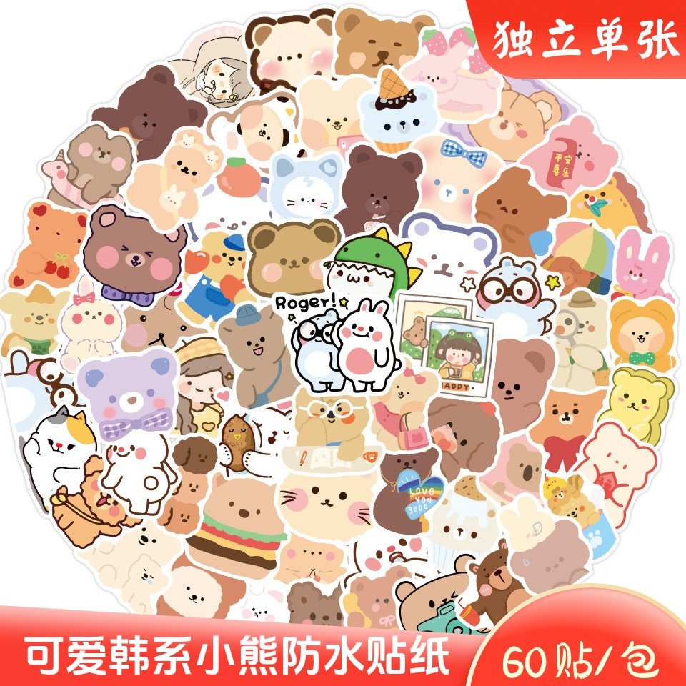 60张韩系小熊line表情贴可爱卡通少女心ins手账本平板电脑diy贴纸